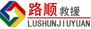耀州区道路救援