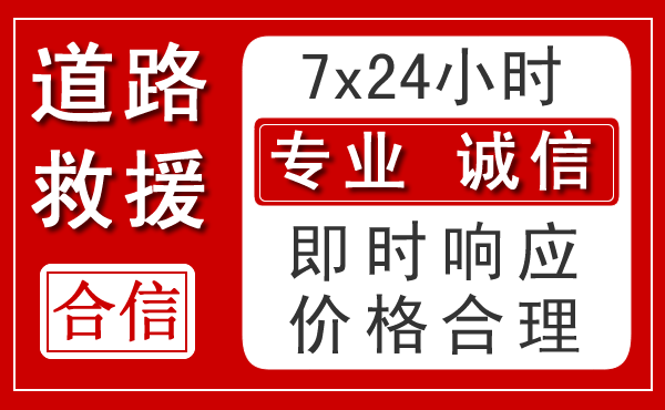 耀州区新能源汽车救援 耀州区新能源汽车救援